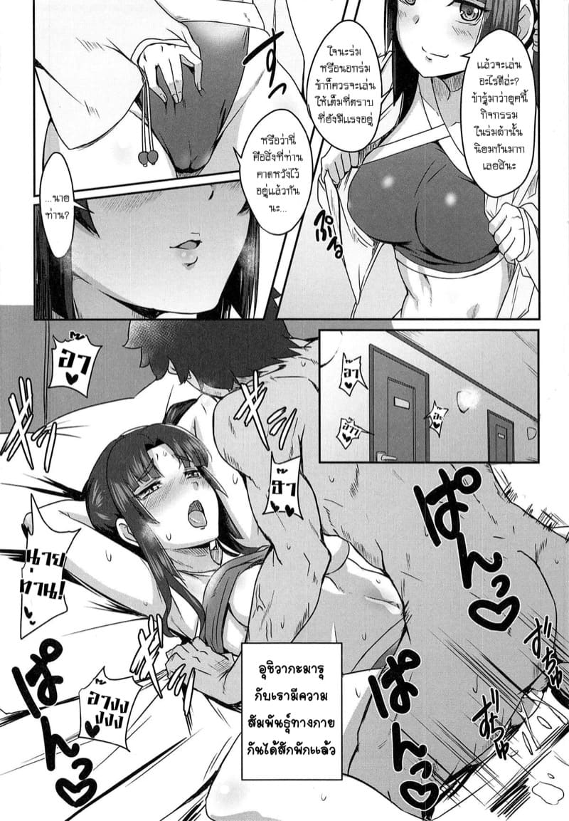 มาเล่นกับอุชิวากะมารุกันเถอะ!